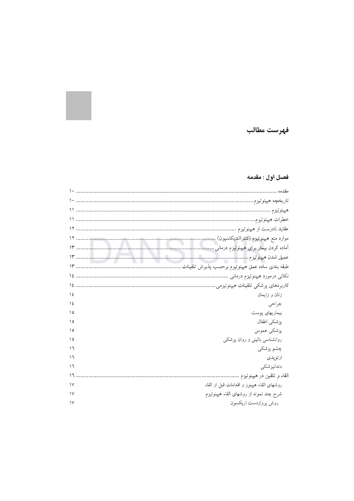 تصویر  کاربرد هیپنوتیزم در دندانپزشکی