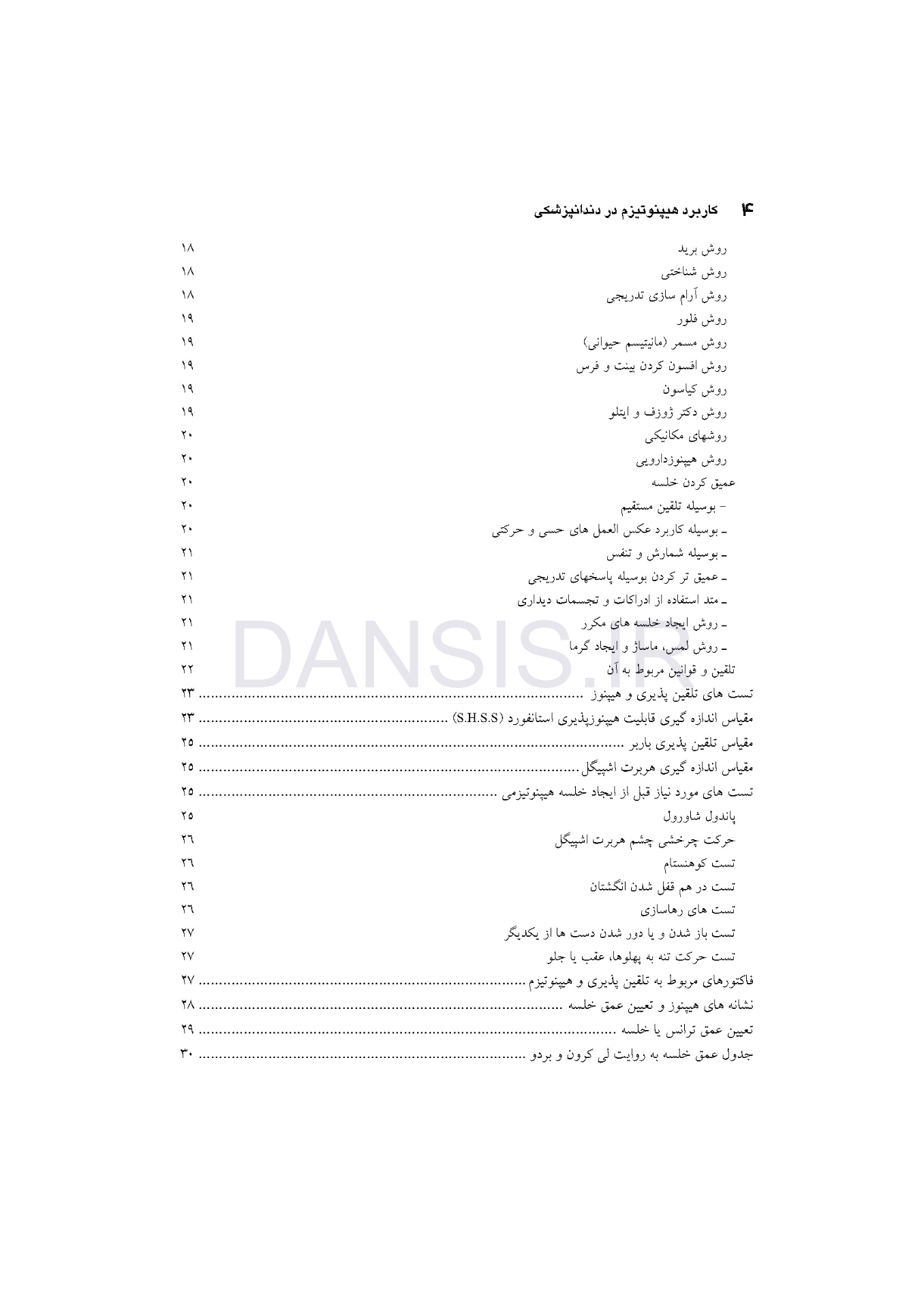 تصویر  کاربرد هیپنوتیزم در دندانپزشکی