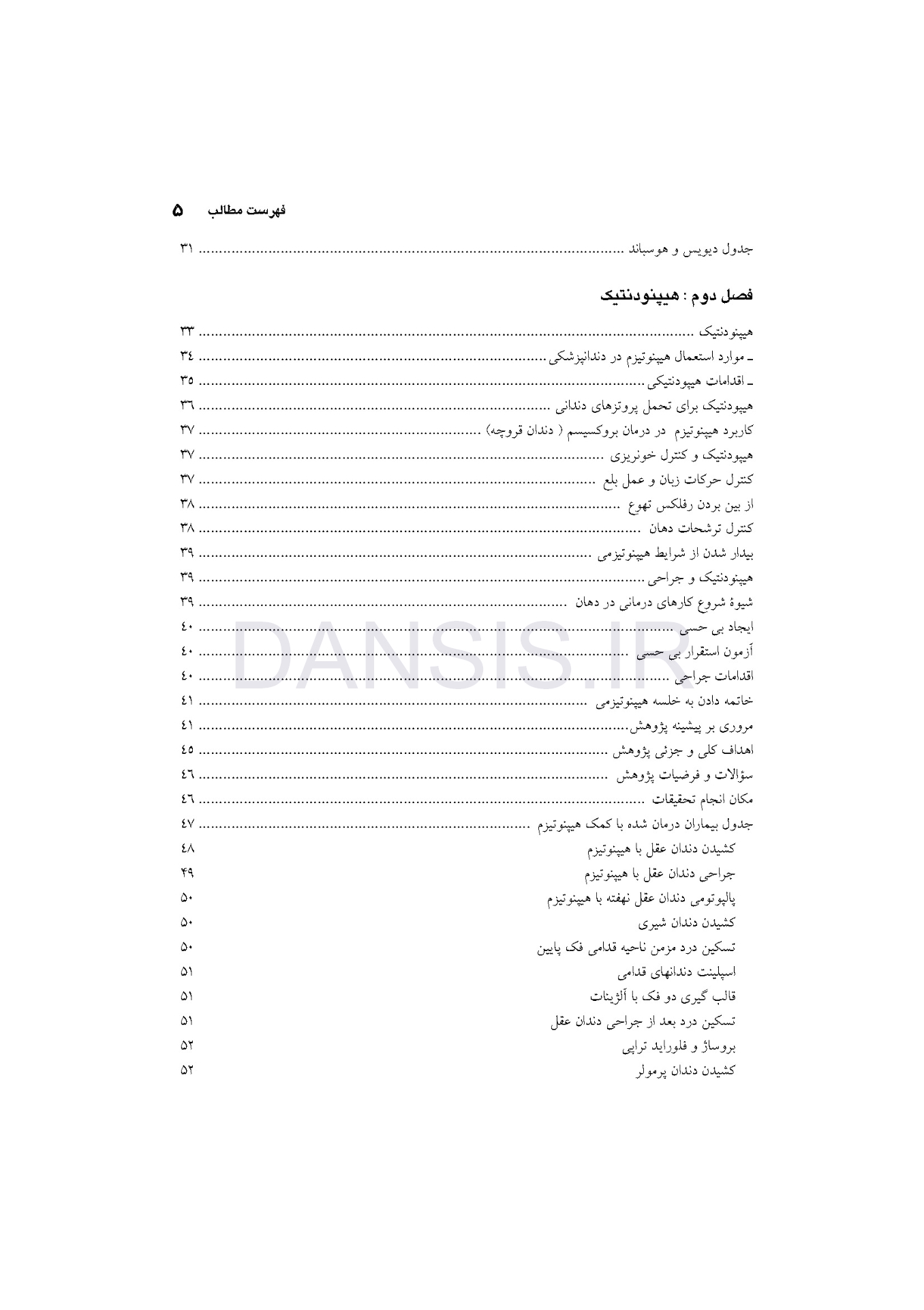 تصویر  کاربرد هیپنوتیزم در دندانپزشکی