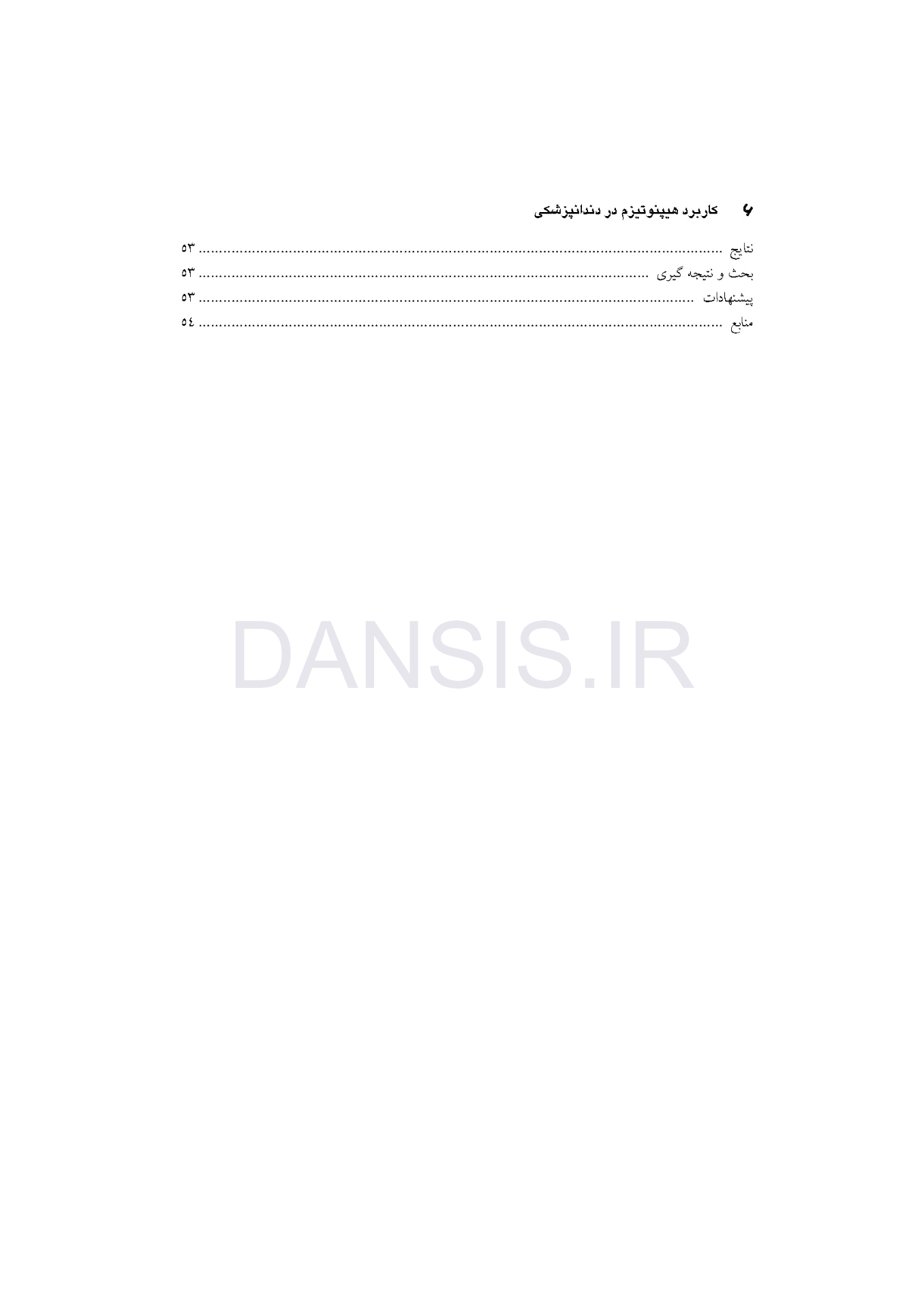 تصویر  کاربرد هیپنوتیزم در دندانپزشکی