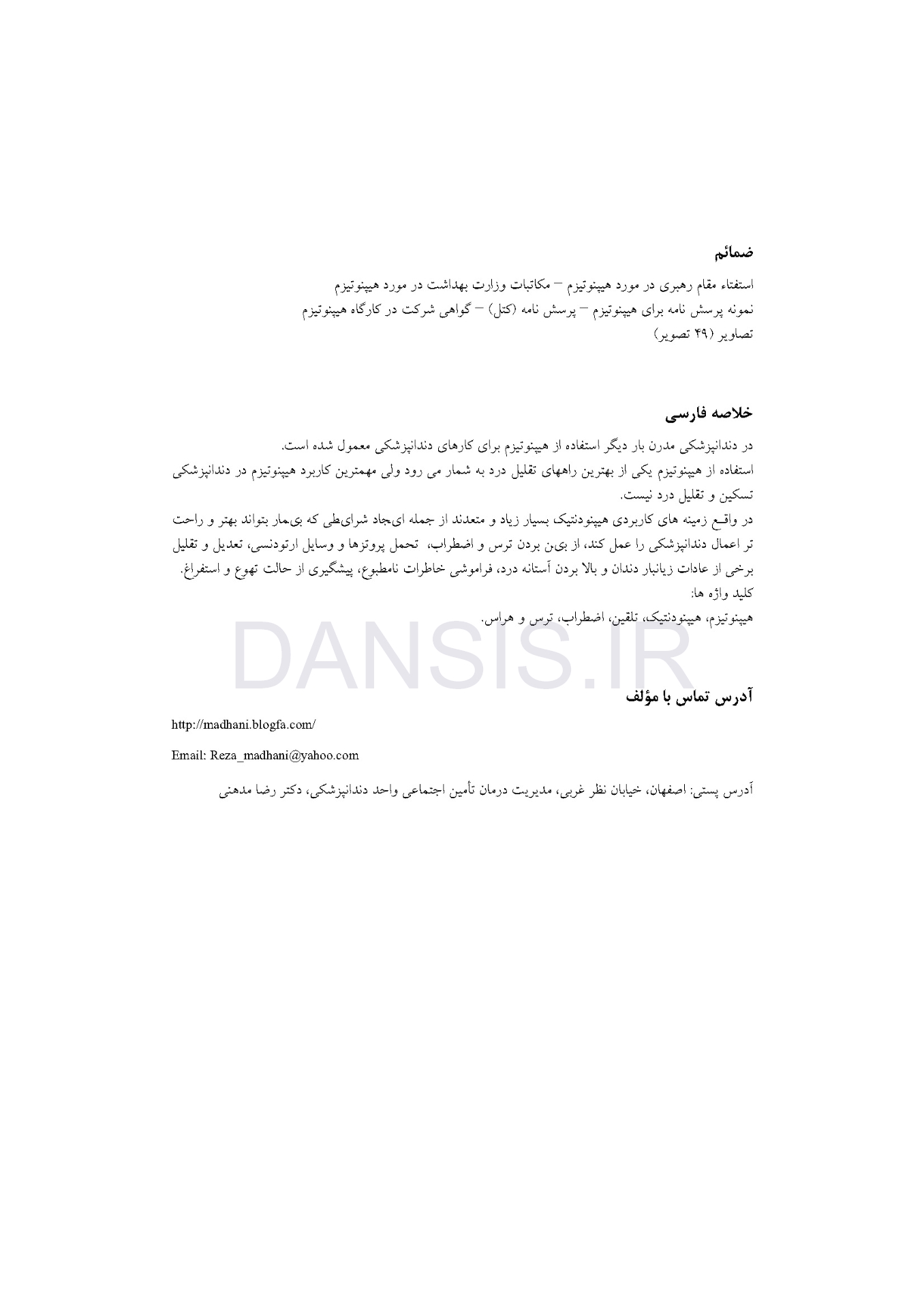 تصویر  کاربرد هیپنوتیزم در دندانپزشکی