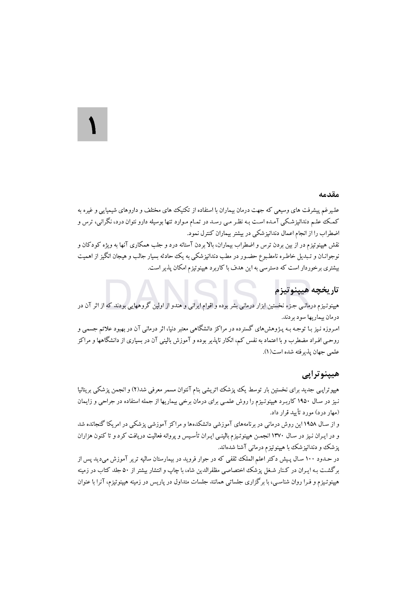 تصویر  کاربرد هیپنوتیزم در دندانپزشکی