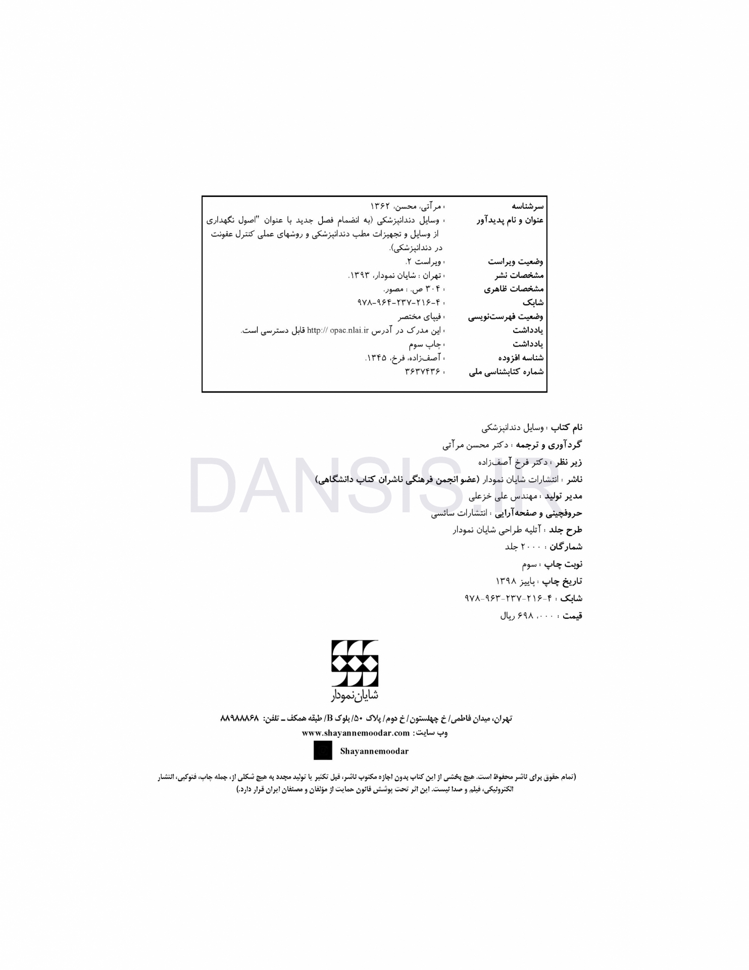 تصویر  وسایل دندانپزشکی