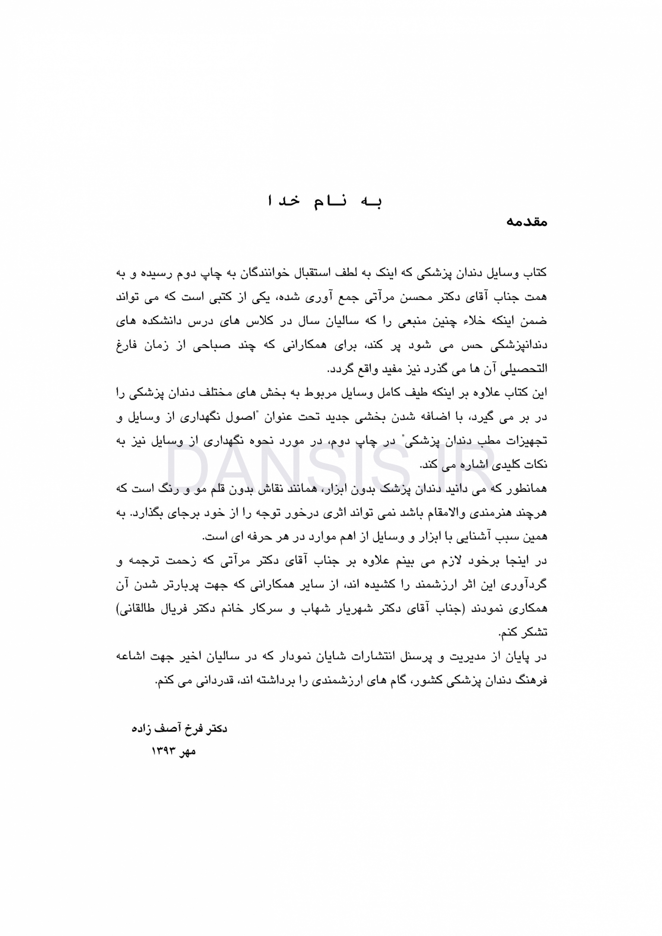تصویر  وسایل دندانپزشکی