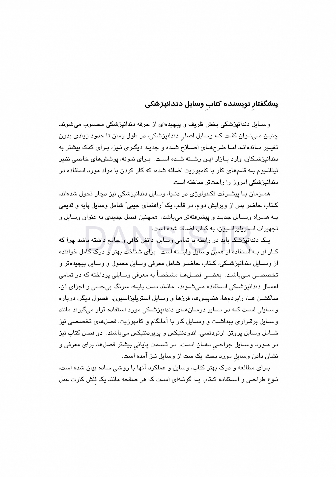 تصویر  وسایل دندانپزشکی