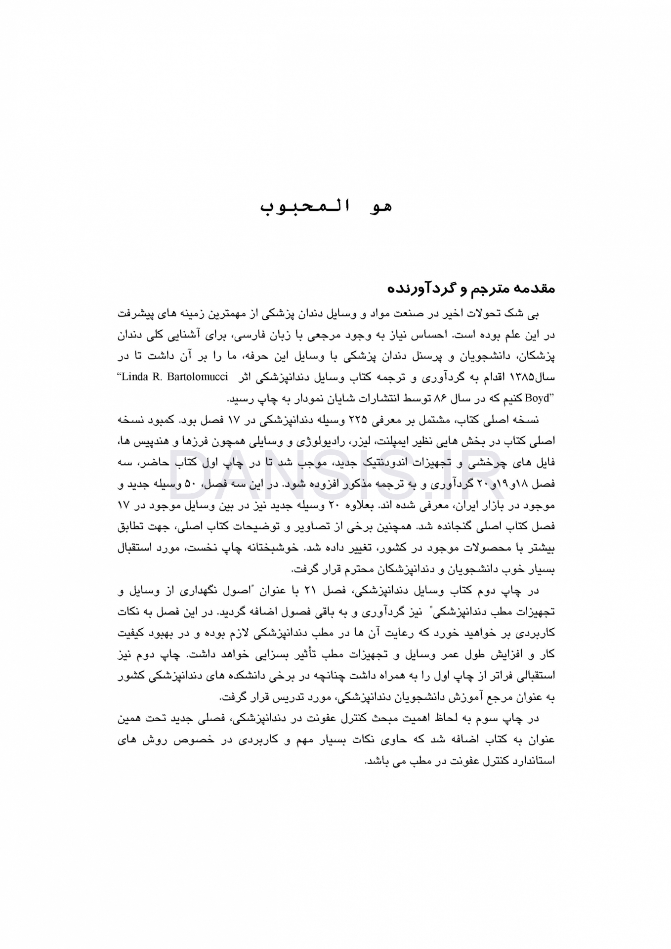 تصویر  وسایل دندانپزشکی