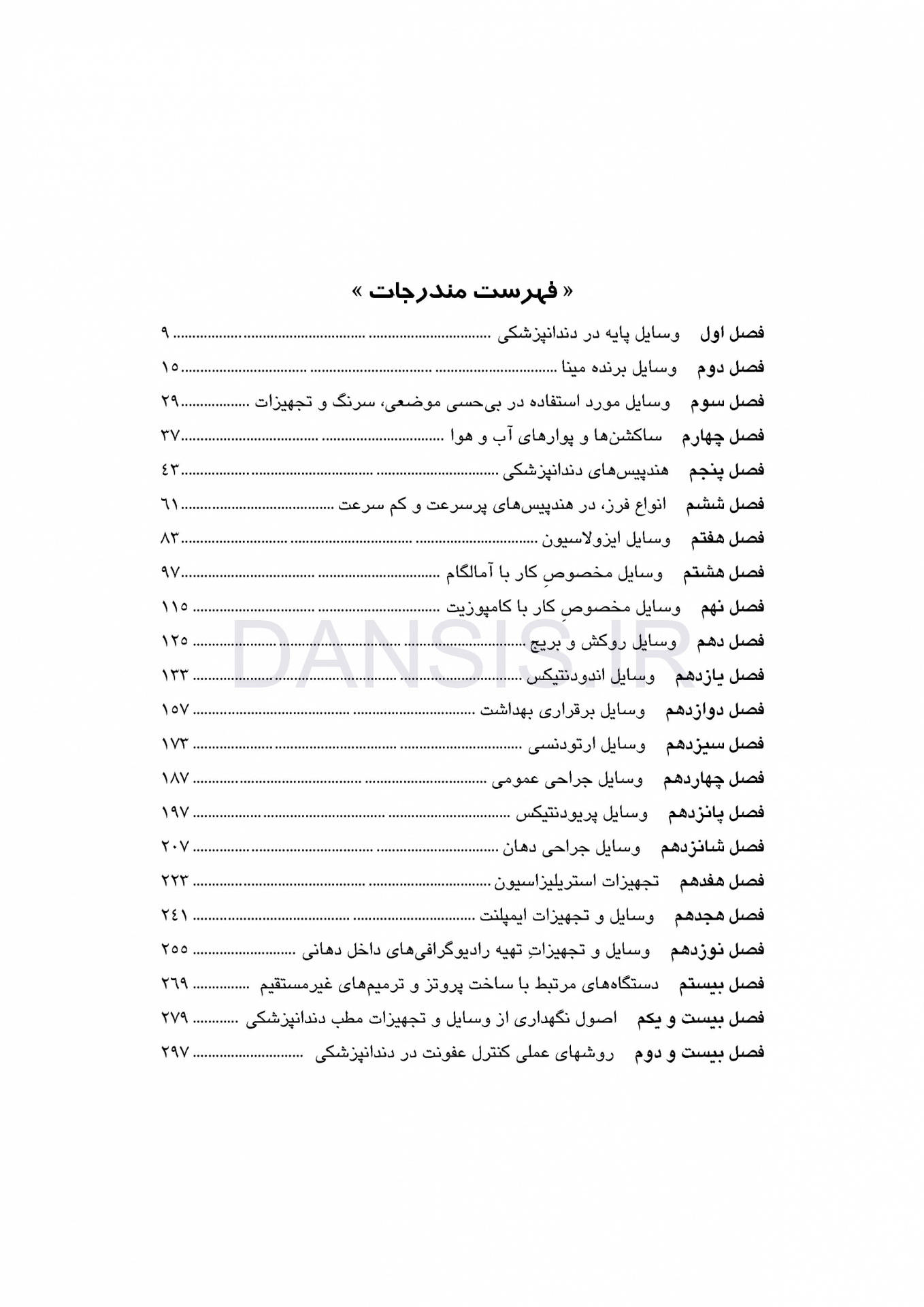 تصویر  وسایل دندانپزشکی