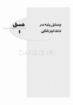 تصویر  وسایل دندانپزشکی