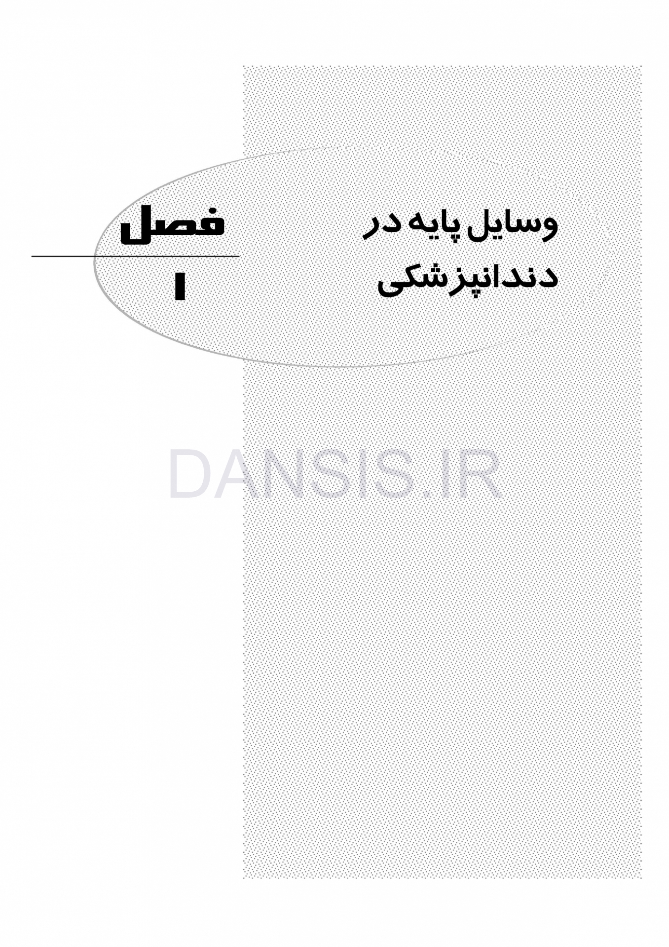 تصویر  وسایل دندانپزشکی