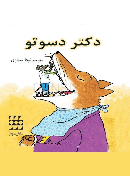 تصویر  دکتر دسوتو