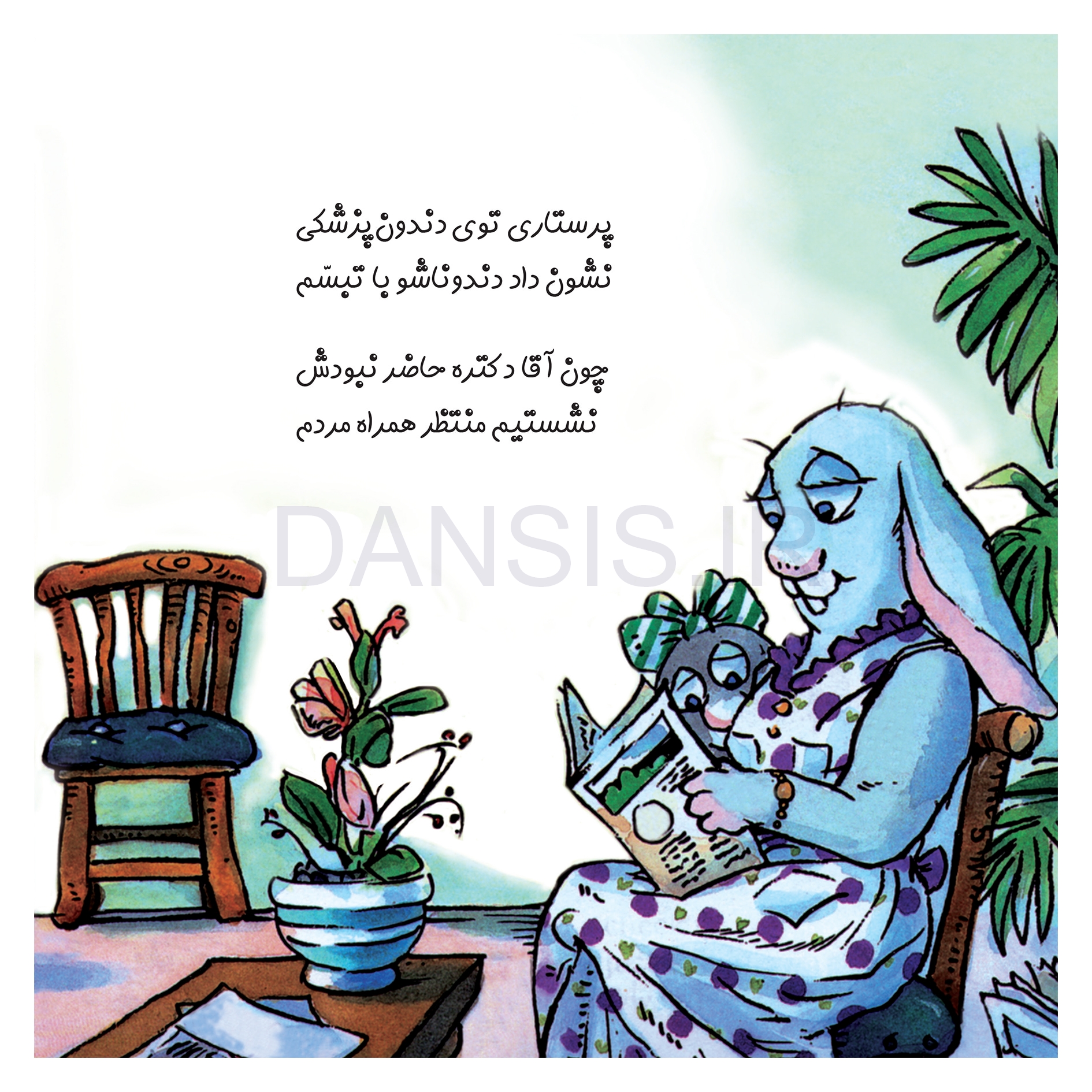 تصویر  بیا باهم بریم دندون پزشکی
