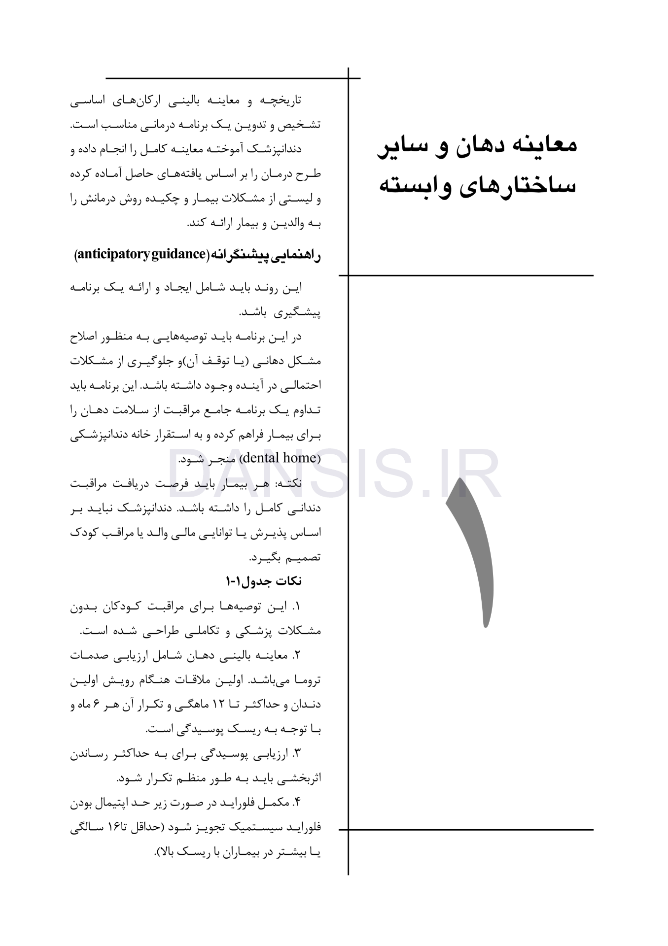تصویر  CDR دندانپزشکی کودک و نوجوان مک دونالد 2022 (چکیده مراجع دندانپزشکی)