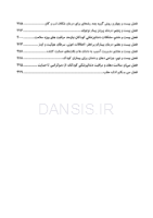 تصویر  CDR دندانپزشکی کودک و نوجوان مک دونالد 2022 (چکیده مراجع دندانپزشکی)