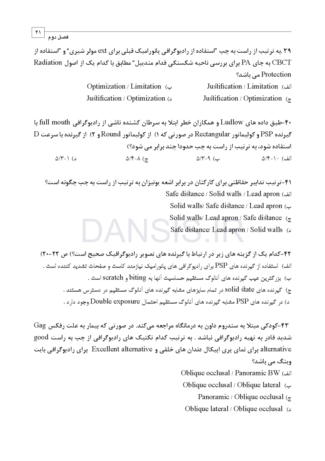 تصویر  DDQ دندانپزشکی کودک و نوجوان مک دونالد 2022 (مجموعه سوالات تفکیکی دندانپزشکی)