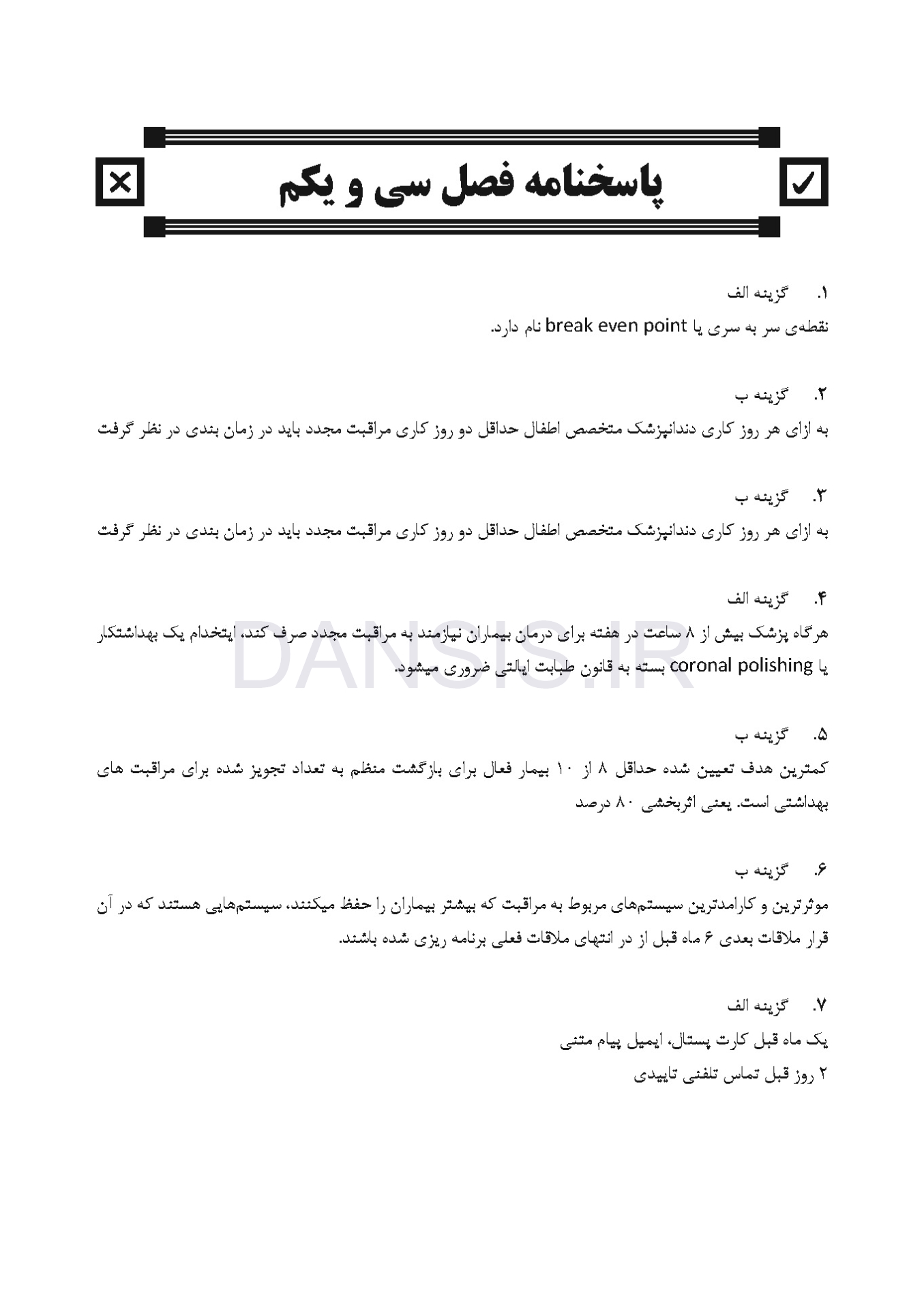 تصویر  DDQ دندانپزشکی کودک و نوجوان مک دونالد 2022 (مجموعه سوالات تفکیکی دندانپزشکی)