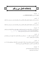 تصویر  DDQ دندانپزشکی کودک و نوجوان مک دونالد 2022 (مجموعه سوالات تفکیکی دندانپزشکی)