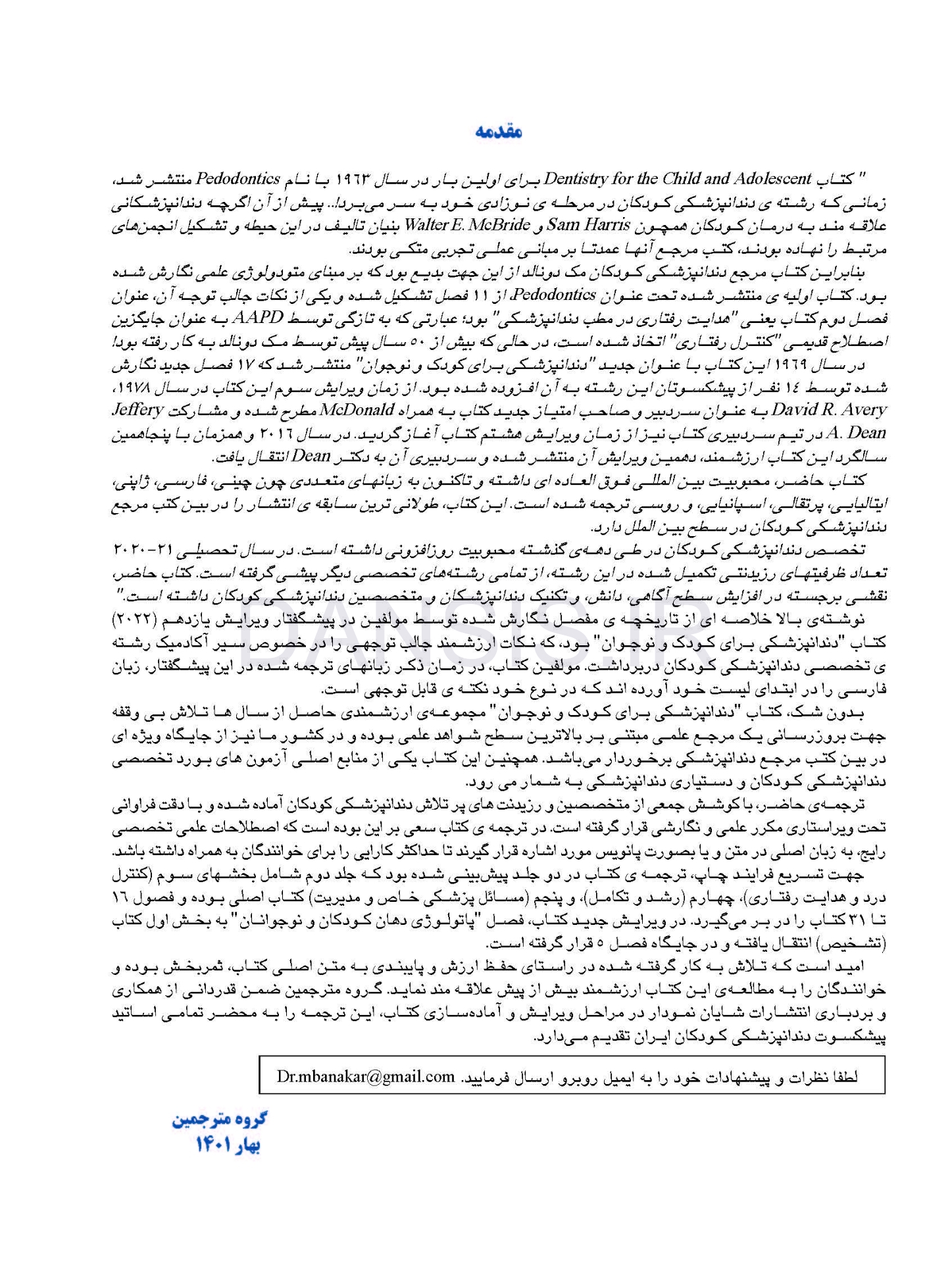 تصویر  دندانپزشکی کودک و نوجوان مک دونالد 2022 جلد دوم (رنگی)