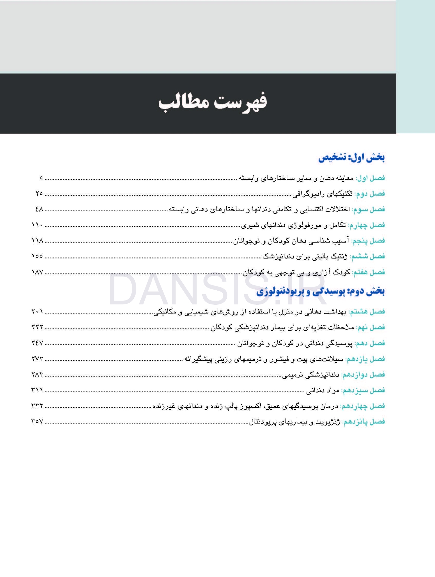 تصویر  دندانپزشکی کودک و نوجوان مک دونالد 2022 (جلد اول) رنگی