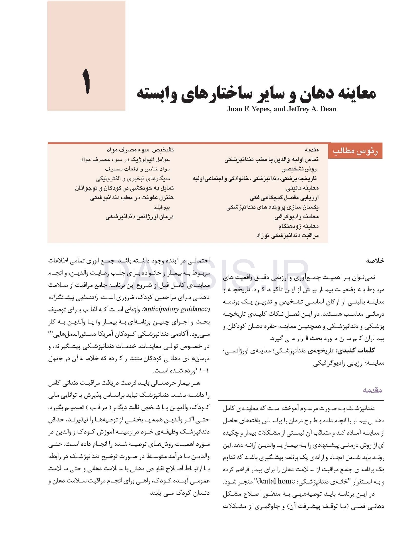 تصویر  دندانپزشکی کودک و نوجوان مک دونالد 2022 (جلد اول) رنگی