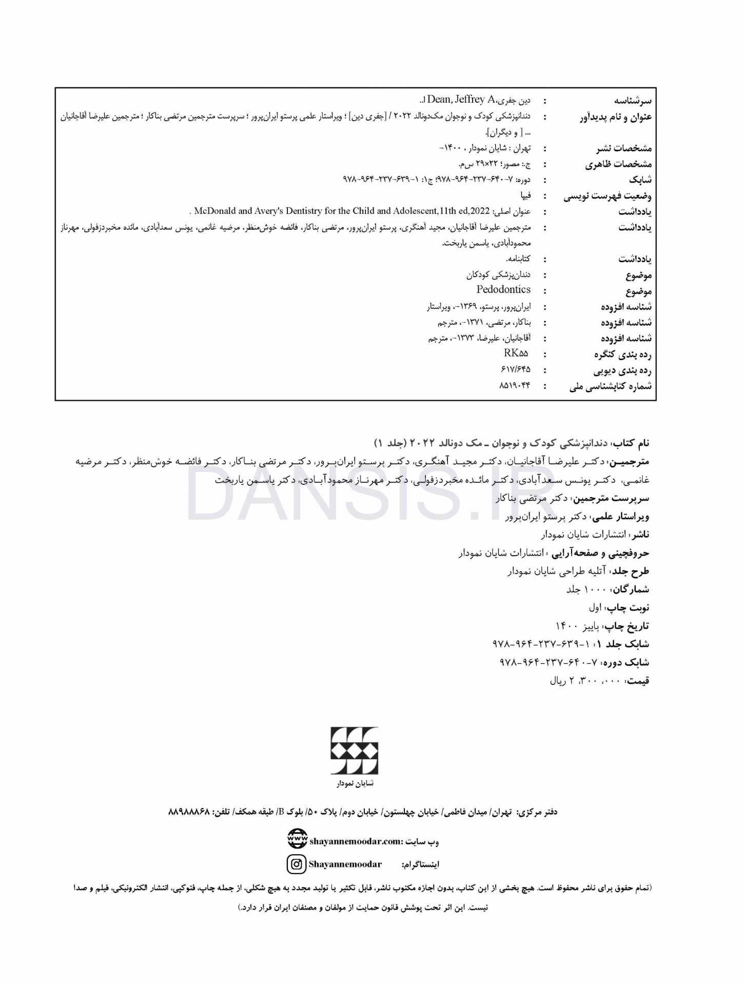 تصویر  دندانپزشکی کودک و نوجوان مک دونالد 2022 (جلد اول) سیاه و سفید