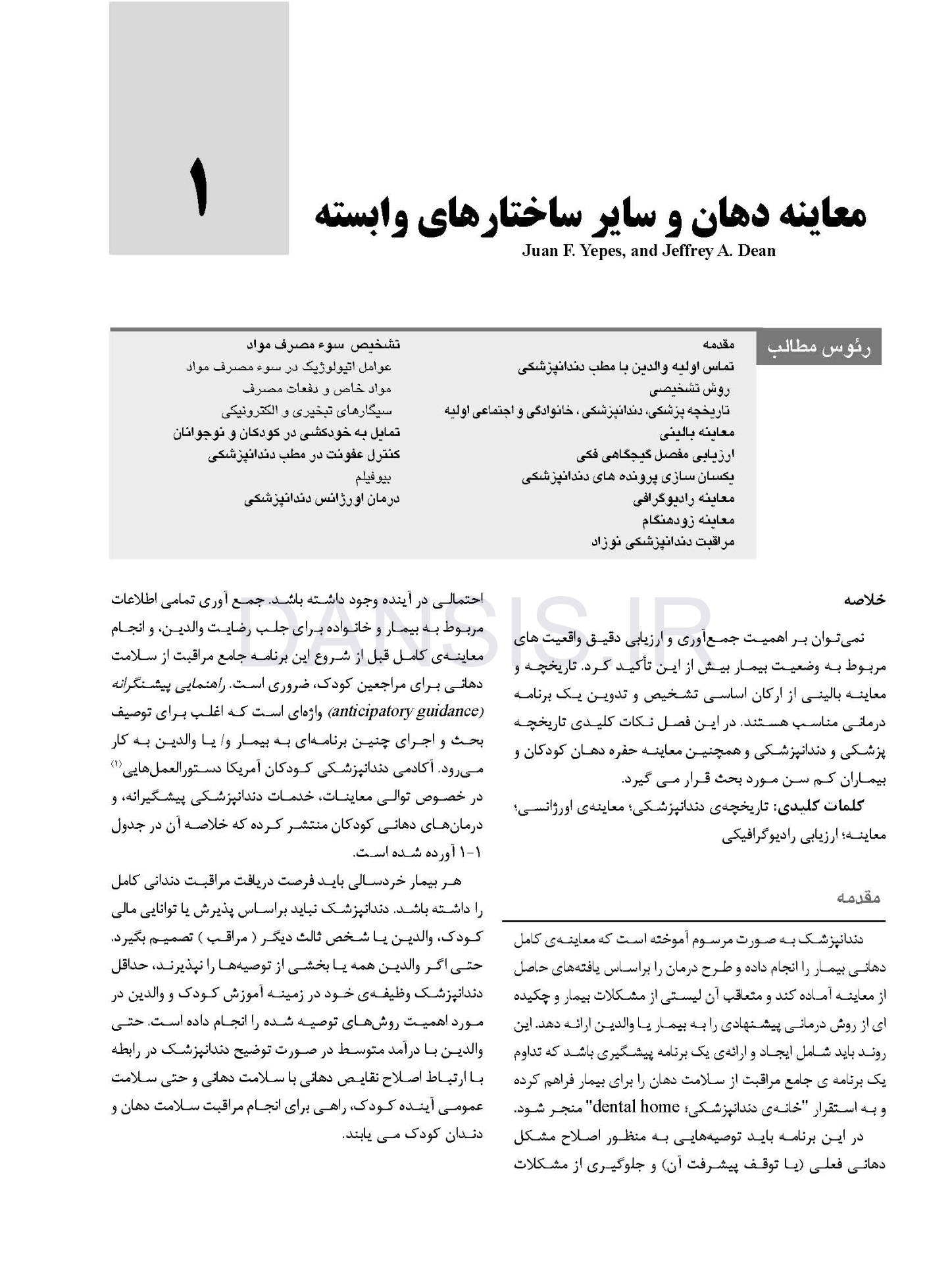 تصویر  دندانپزشکی کودک و نوجوان مک دونالد 2022 (جلد اول) سیاه و سفید