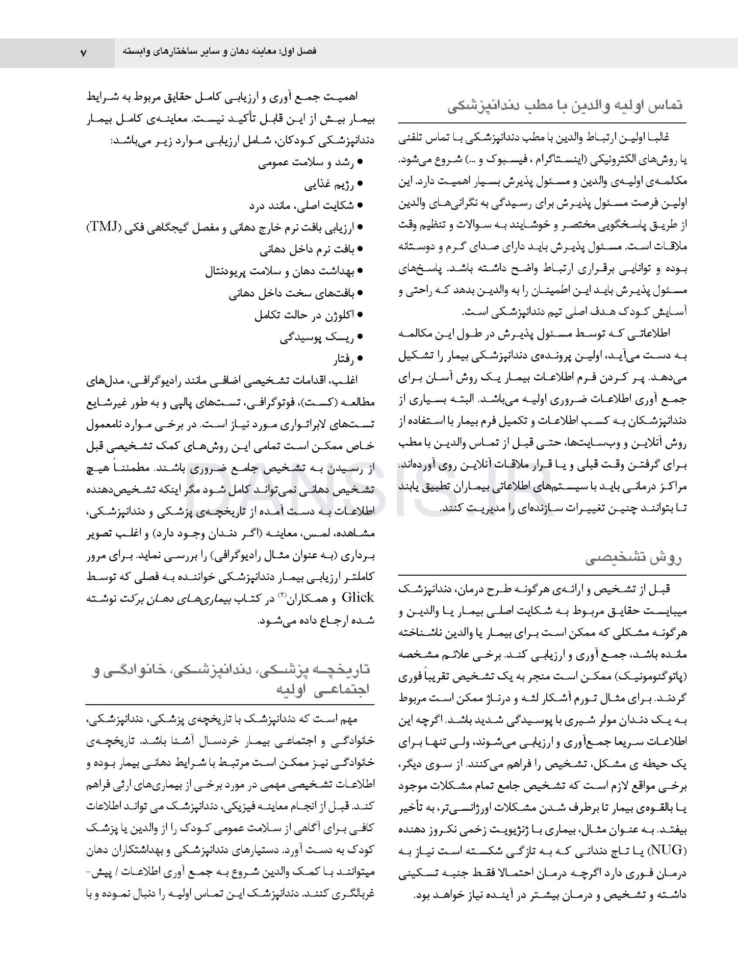 تصویر  دندانپزشکی کودک و نوجوان مک دونالد 2022 (جلد اول) سیاه و سفید