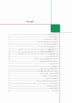 تصویر  اولین مروارید (راهنمای عملی برای مدیریت رویش اولین دندان در کودکان)