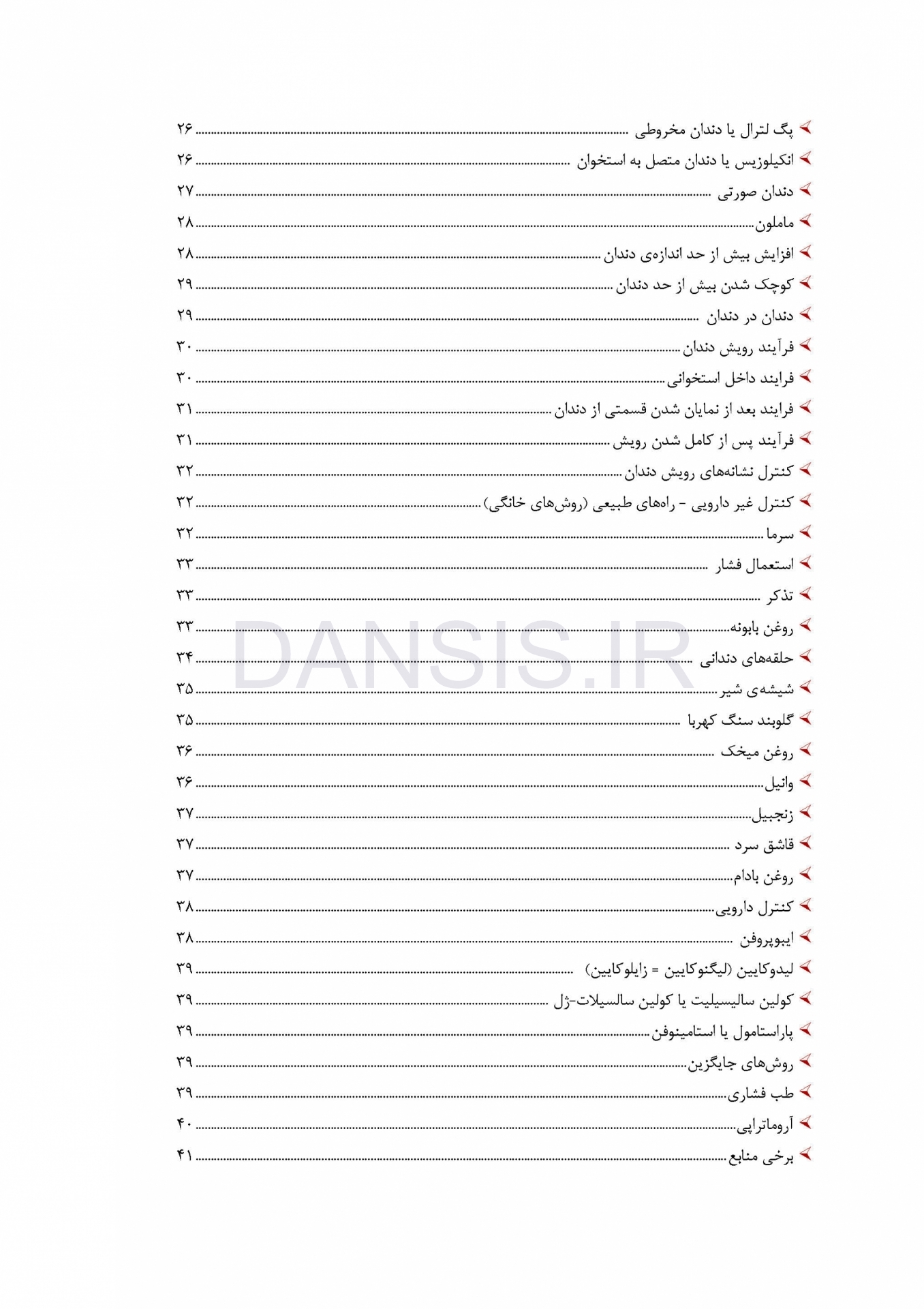 تصویر  اولین مروارید (راهنمای عملی برای مدیریت رویش اولین دندان در کودکان)