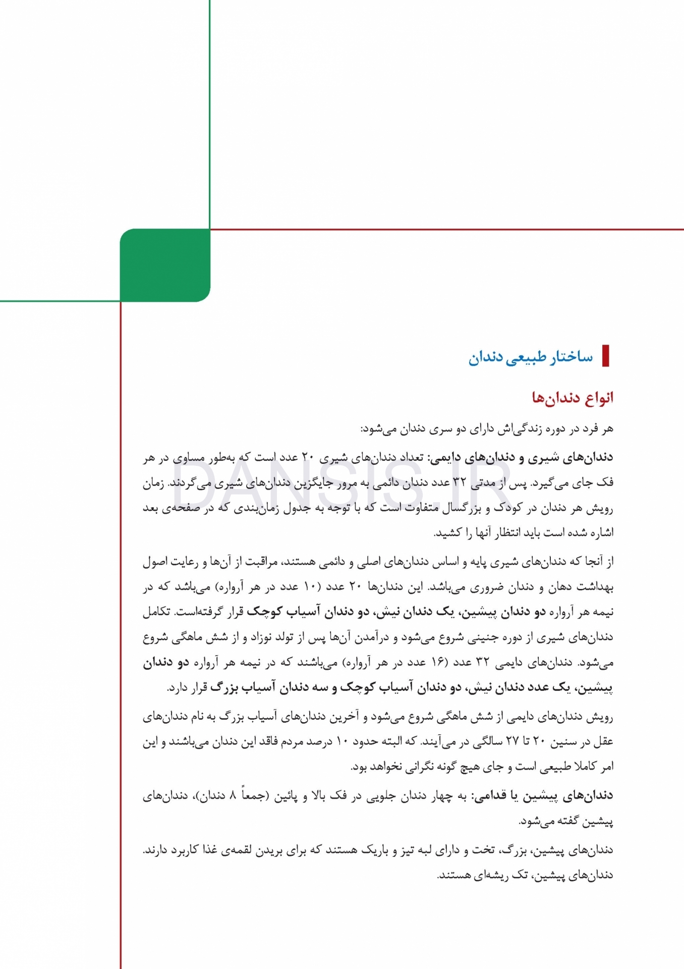 تصویر  اولین مروارید (راهنمای عملی برای مدیریت رویش اولین دندان در کودکان)