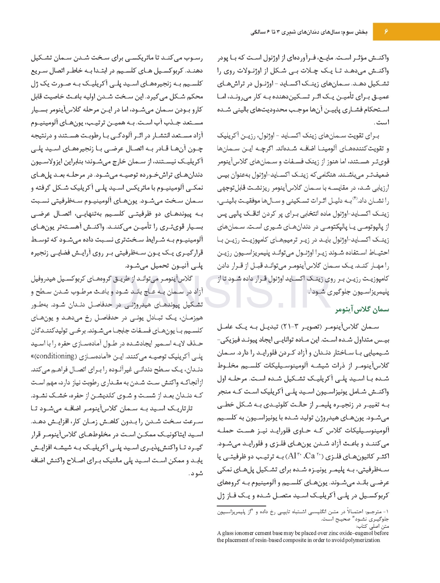 تصویر  دندانپزشکی کودکان نوزادی تا نوجوانی نواک 2019 ویرایش ششم جلد 2