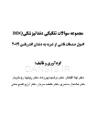 تصویر  DDQ اصول صدمات ناشی از ضربه به دندان اندریاسن 2019(مجموعه سوالات تفکیکی دندانپزشکی)