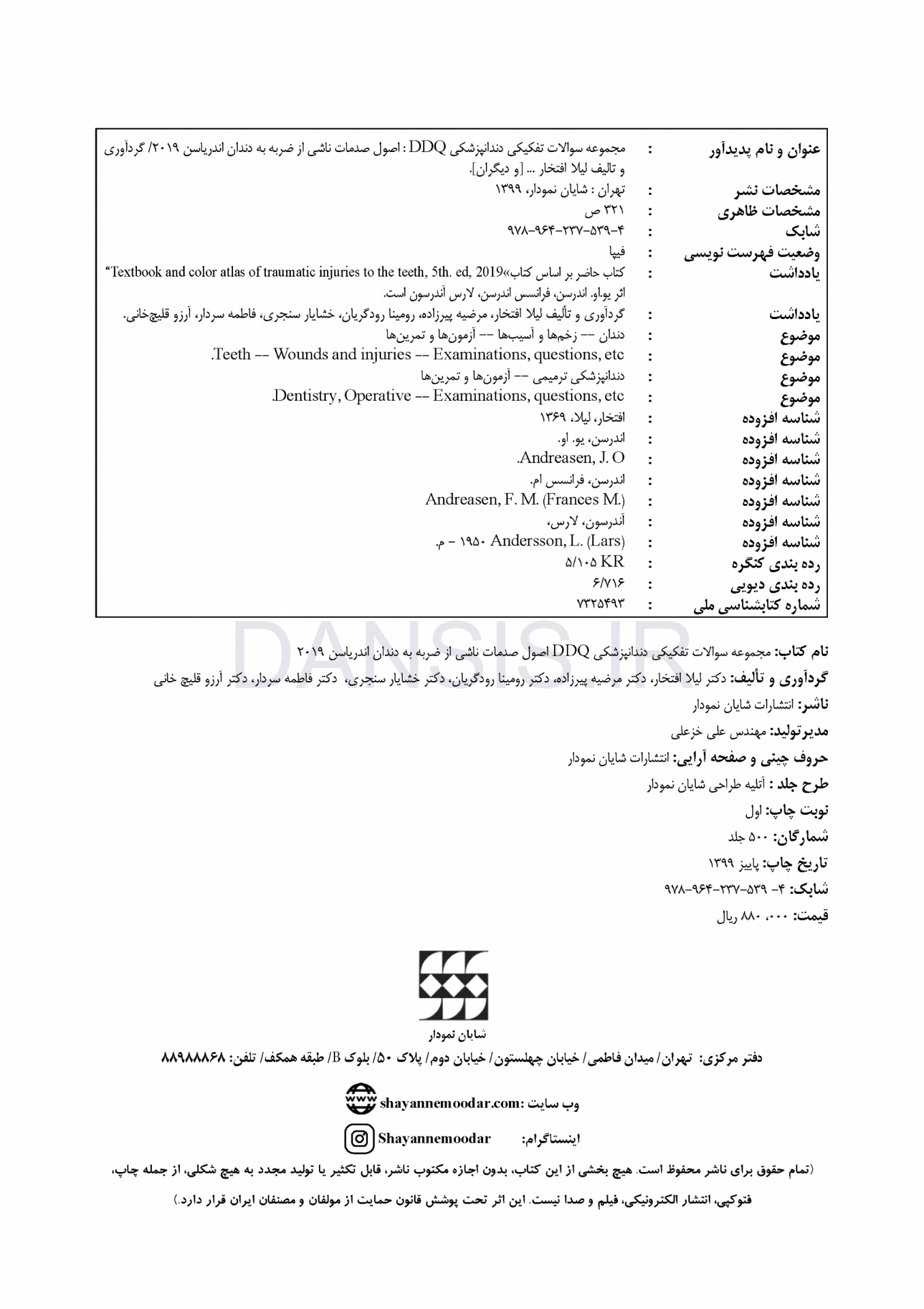تصویر  DDQ اصول صدمات ناشی از ضربه به دندان اندریاسن 2019(مجموعه سوالات تفکیکی دندانپزشکی)