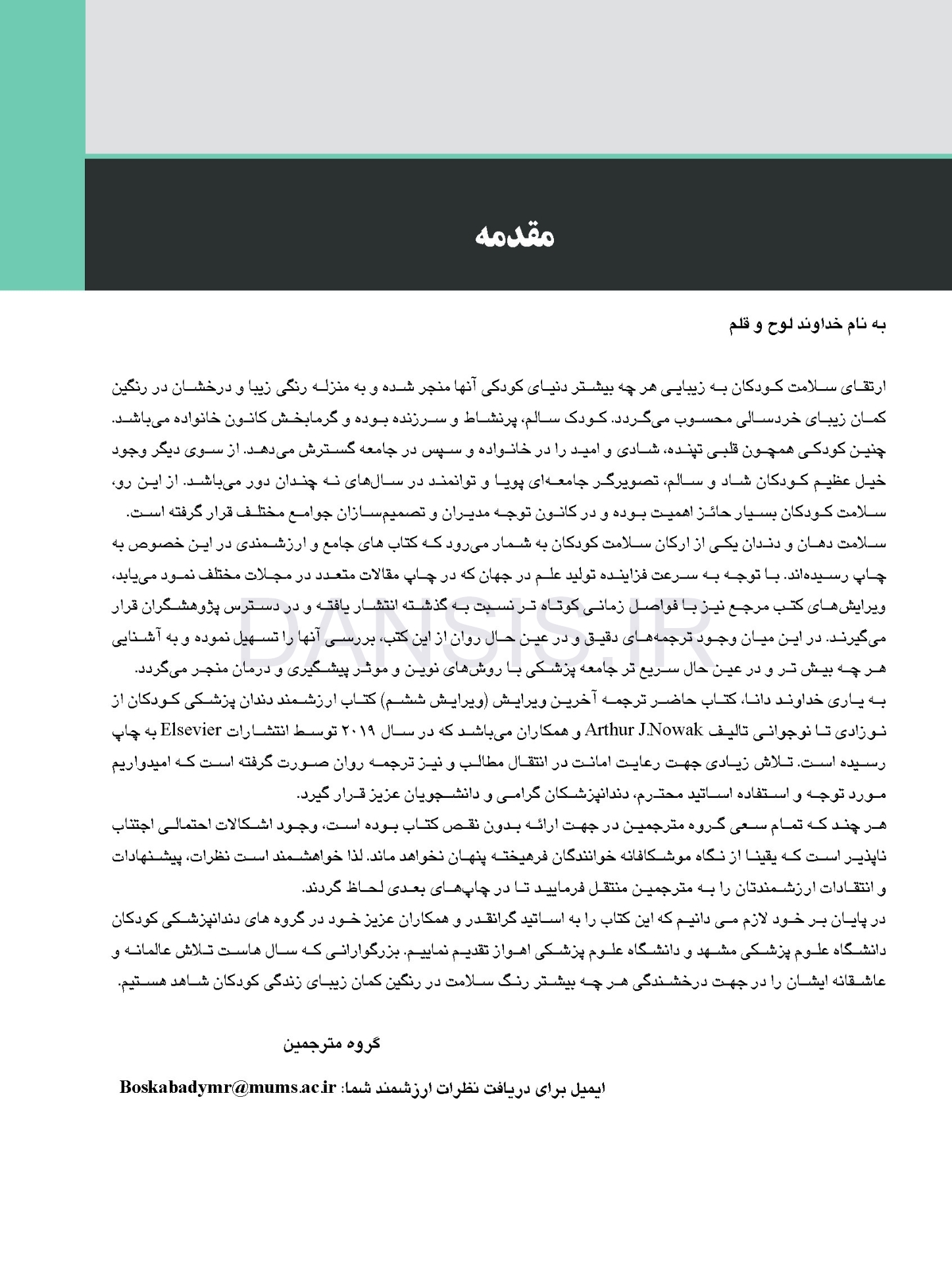 تصویر  دندانپزشکی کودکان نوزادی تا نوجوانی نواک 2019 ویرایش ششم جلد 1