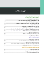 تصویر  دندانپزشکی کودکان نوزادی تا نوجوانی نواک 2019 ویرایش ششم جلد 1