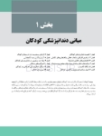 تصویر  دندانپزشکی کودکان نوزادی تا نوجوانی نواک 2019 ویرایش ششم جلد 1