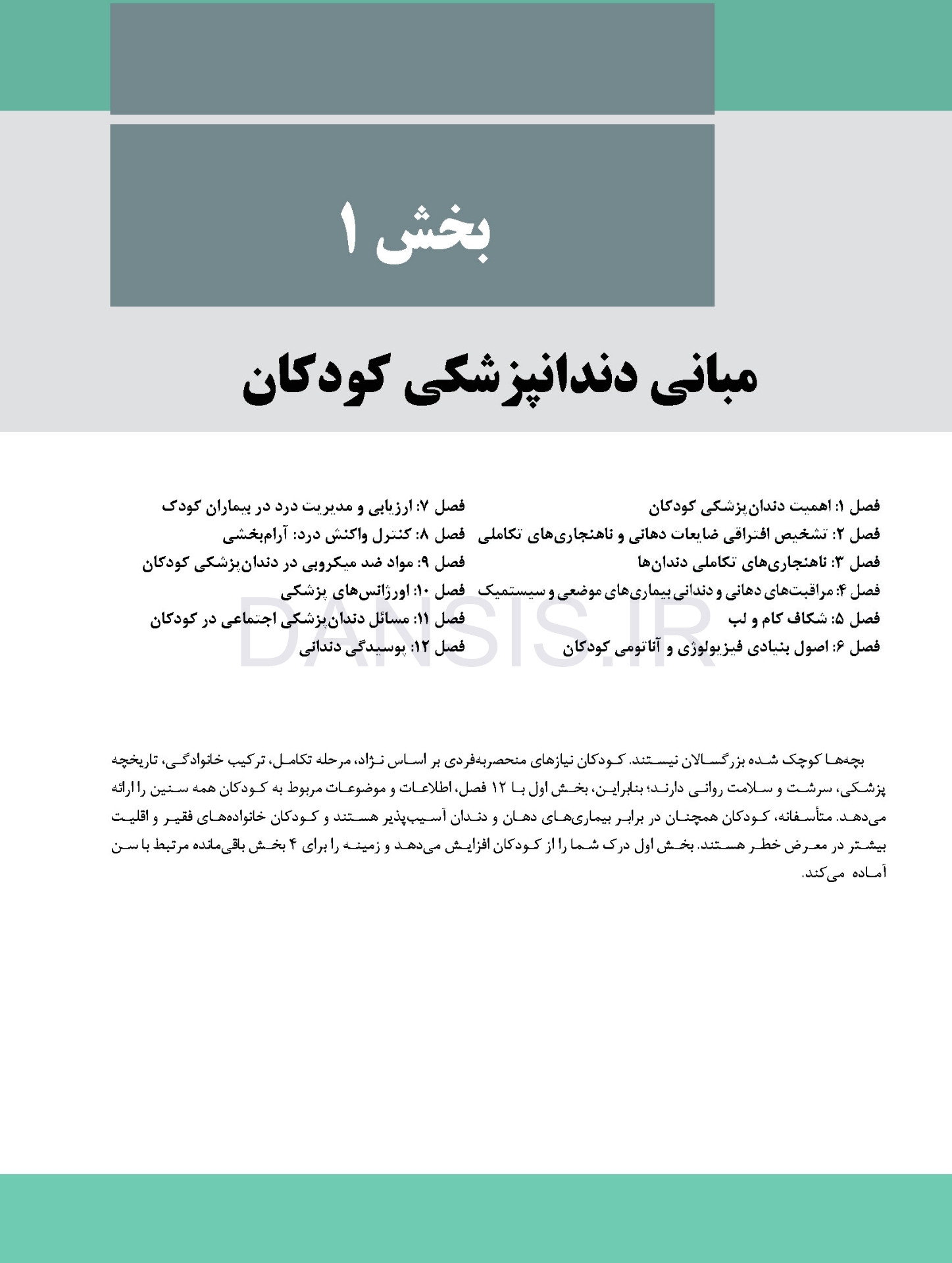 تصویر  دندانپزشکی کودکان نوزادی تا نوجوانی نواک 2019 ویرایش ششم جلد 1