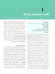 تصویر  دندانپزشکی کودکان نوزادی تا نوجوانی نواک 2019 ویرایش ششم جلد 1