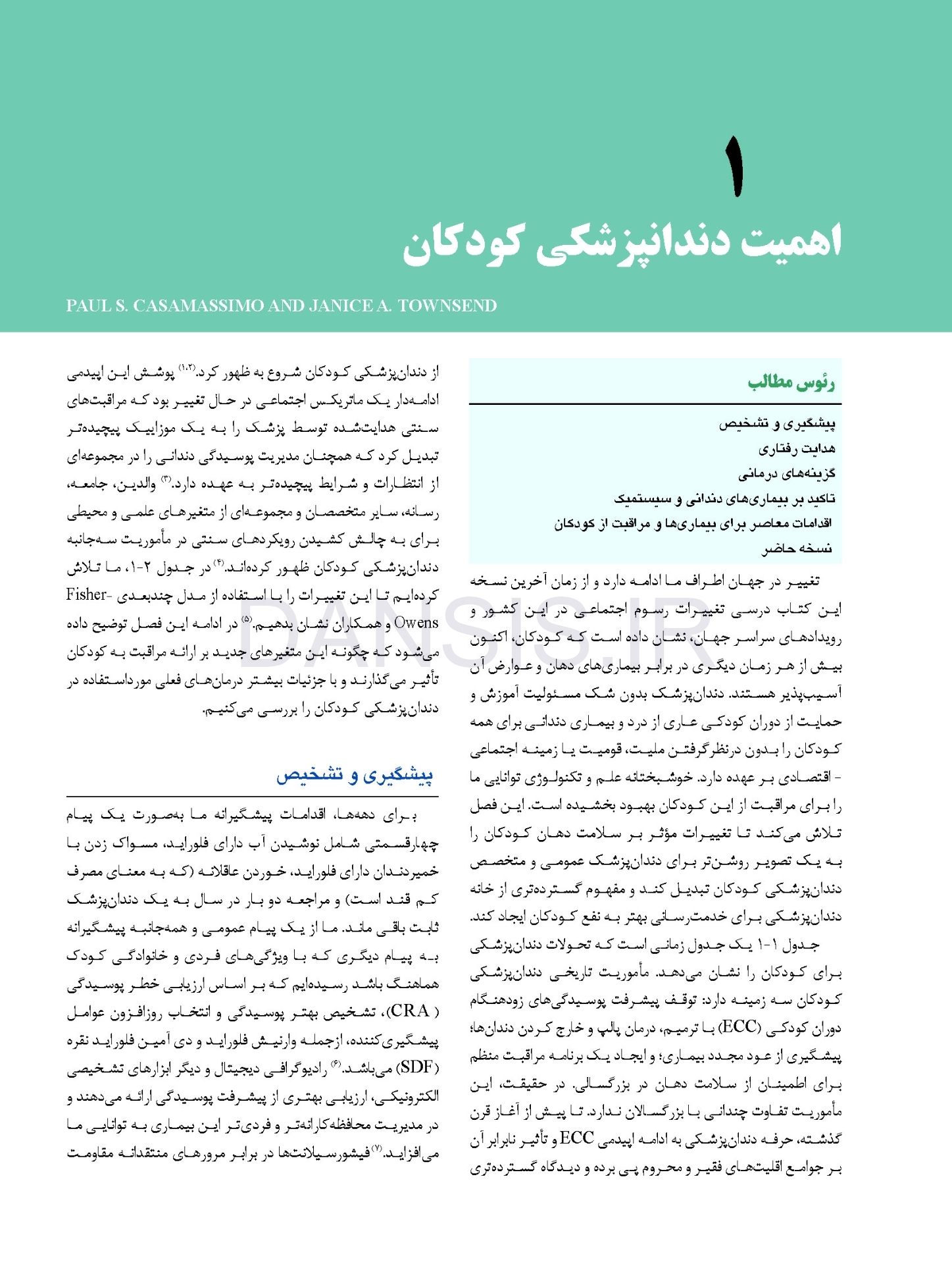 تصویر  دندانپزشکی کودکان نوزادی تا نوجوانی نواک 2019 ویرایش ششم جلد 1