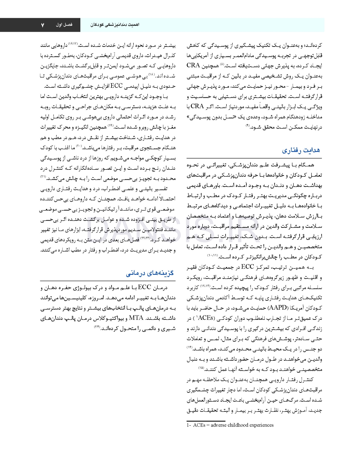 تصویر  دندانپزشکی کودکان نوزادی تا نوجوانی نواک 2019 ویرایش ششم جلد 1
