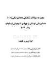 تصویر  DDQ دندانپزشکی کودکان از نوزادی تا نوجوانی (پینکهام) نواک 2019 (مجموعه سوالات تفکیکی دندانپزشکی)