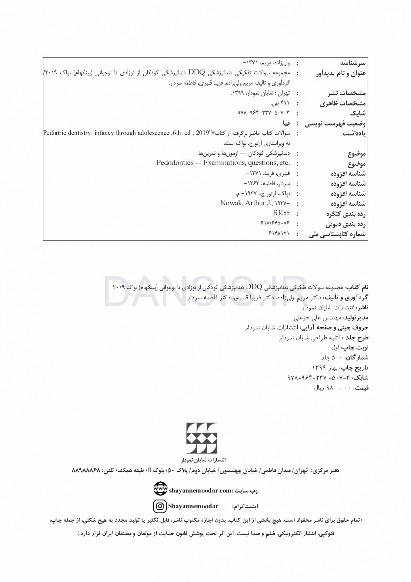 تصویر  DDQ دندانپزشکی کودکان از نوزادی تا نوجوانی (پینکهام) نواک 2019 (مجموعه سوالات تفکیکی دندانپزشکی)