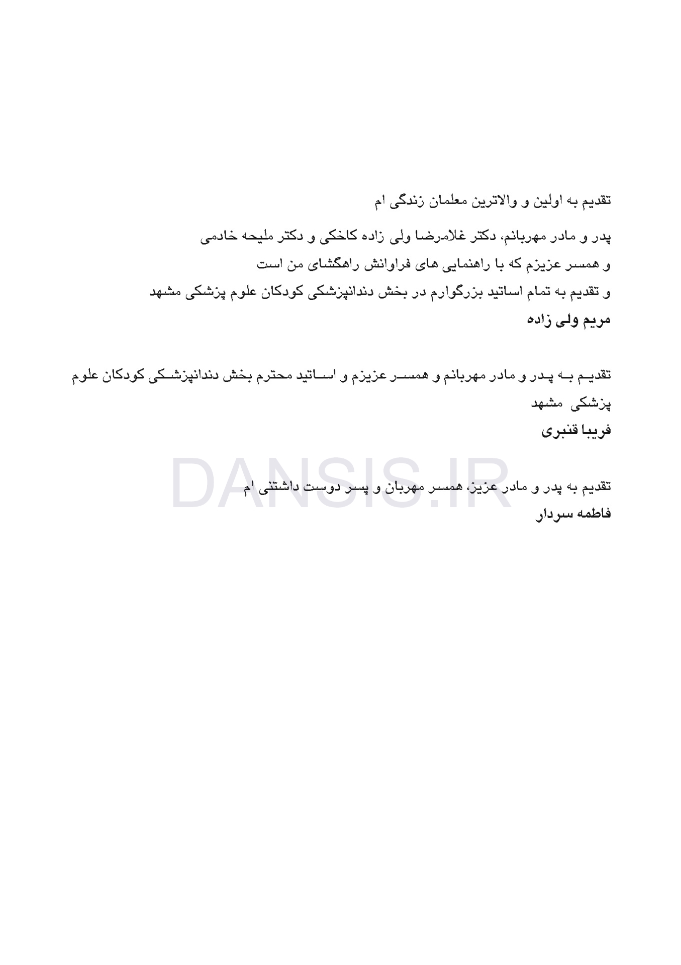 تصویر  DDQ دندانپزشکی کودکان از نوزادی تا نوجوانی (پینکهام) نواک 2019 (مجموعه سوالات تفکیکی دندانپزشکی)