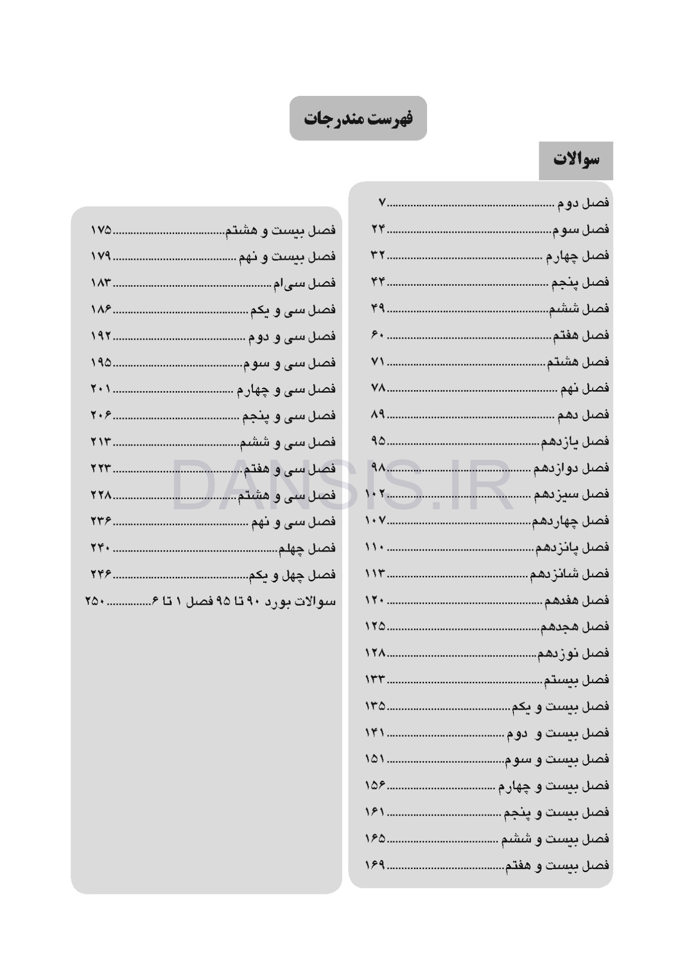 تصویر  DDQ دندانپزشکی کودکان از نوزادی تا نوجوانی (پینکهام) نواک 2019 (مجموعه سوالات تفکیکی دندانپزشکی)