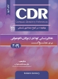 تصویر  CDR دندانپزشکی کودکان از نوزادی تا نوجوانی (پینکهام) نواک (چکیده مراجع دندانپزشکی)