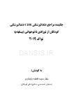 تصویر  CDR دندانپزشکی کودکان از نوزادی تا نوجوانی (پینکهام) نواک (چکیده مراجع دندانپزشکی)