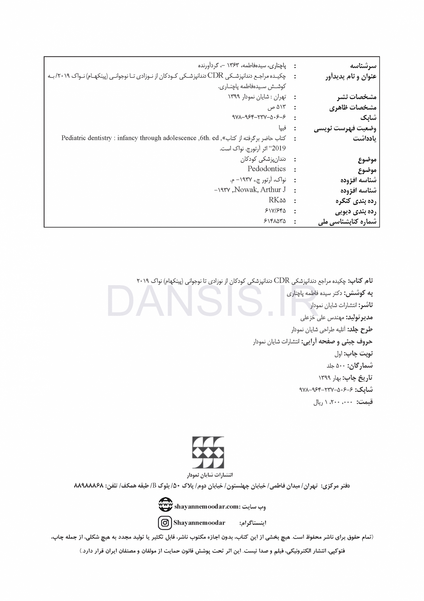 تصویر  CDR دندانپزشکی کودکان از نوزادی تا نوجوانی (پینکهام) نواک (چکیده مراجع دندانپزشکی)