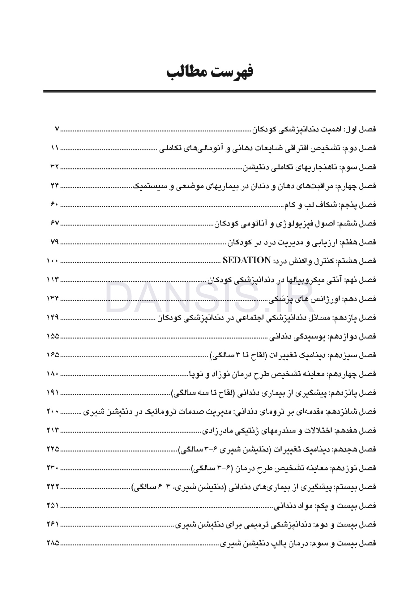 تصویر  CDR دندانپزشکی کودکان از نوزادی تا نوجوانی (پینکهام) نواک (چکیده مراجع دندانپزشکی)