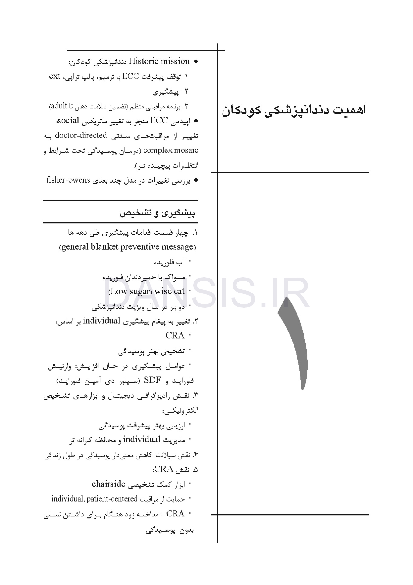 تصویر  CDR دندانپزشکی کودکان از نوزادی تا نوجوانی (پینکهام) نواک (چکیده مراجع دندانپزشکی)