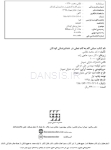 تصویر  مبانی گام به گام عملی در دندانپزشکی کودکان