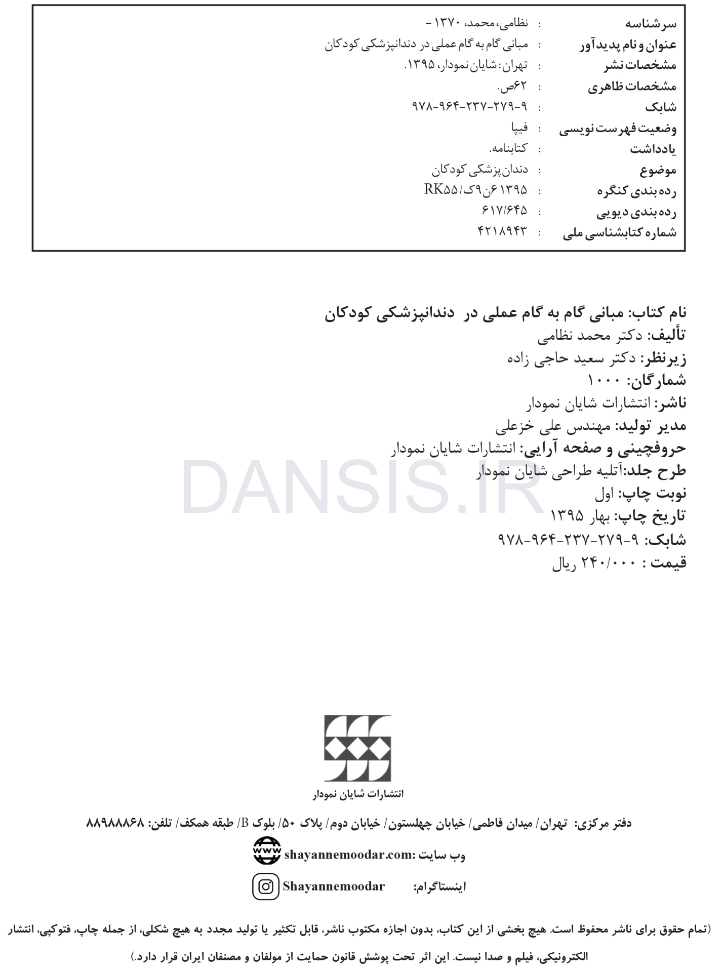 تصویر  مبانی گام به گام عملی در دندانپزشکی کودکان